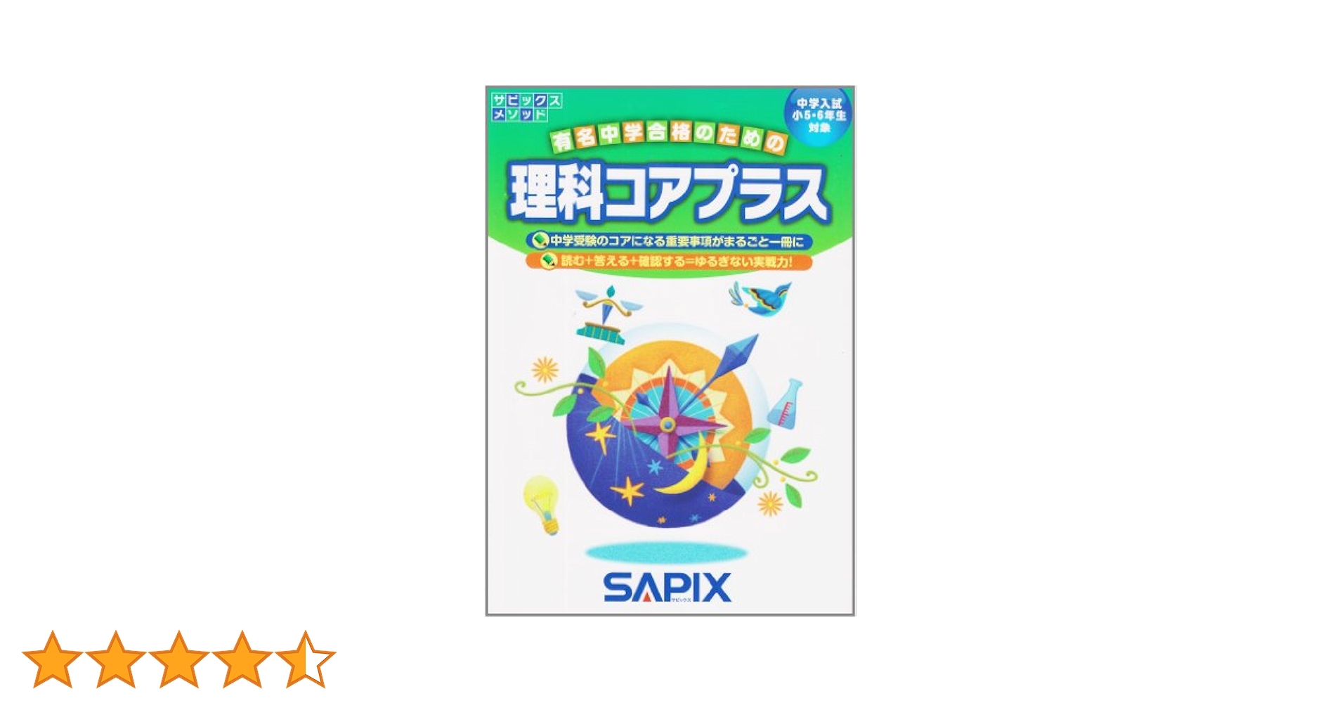 サピックス　SAPIX　５年　理科 サピックス 理科 5年 フルセット SAPIX新5年生の方へ（理科の学習